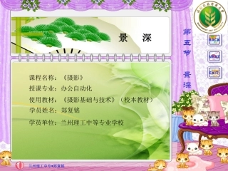 摄影中的景深-课件