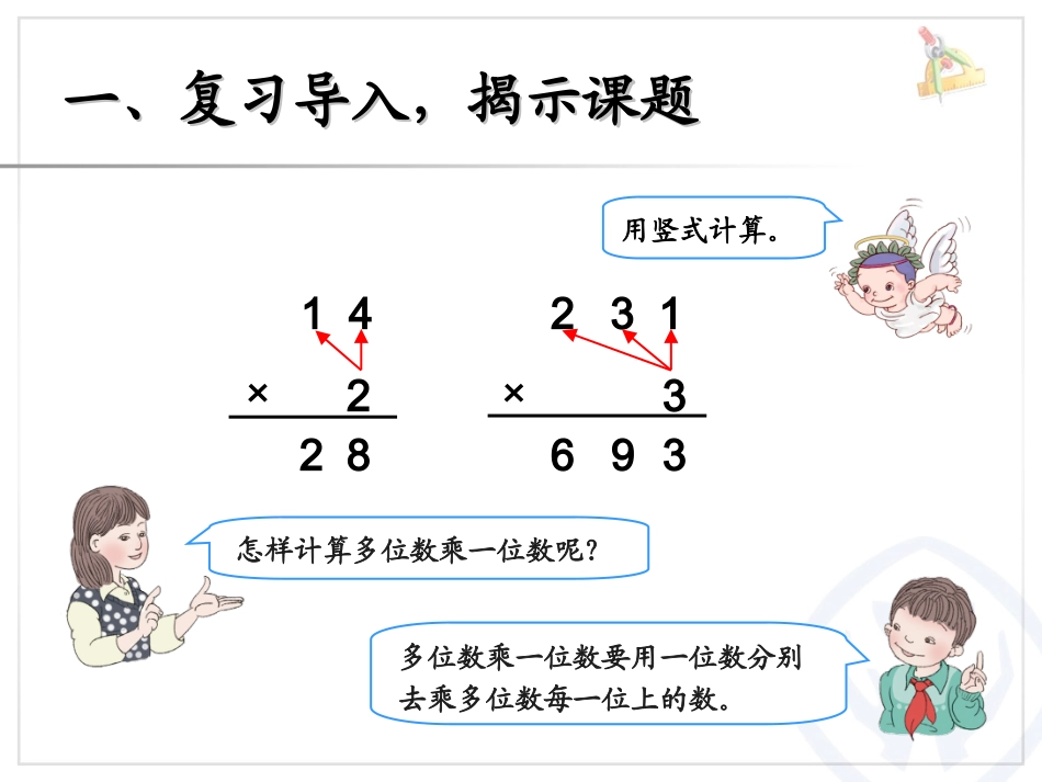 人教2011版小学数学三年级笔算乘法(不进位)-(4)_第2页