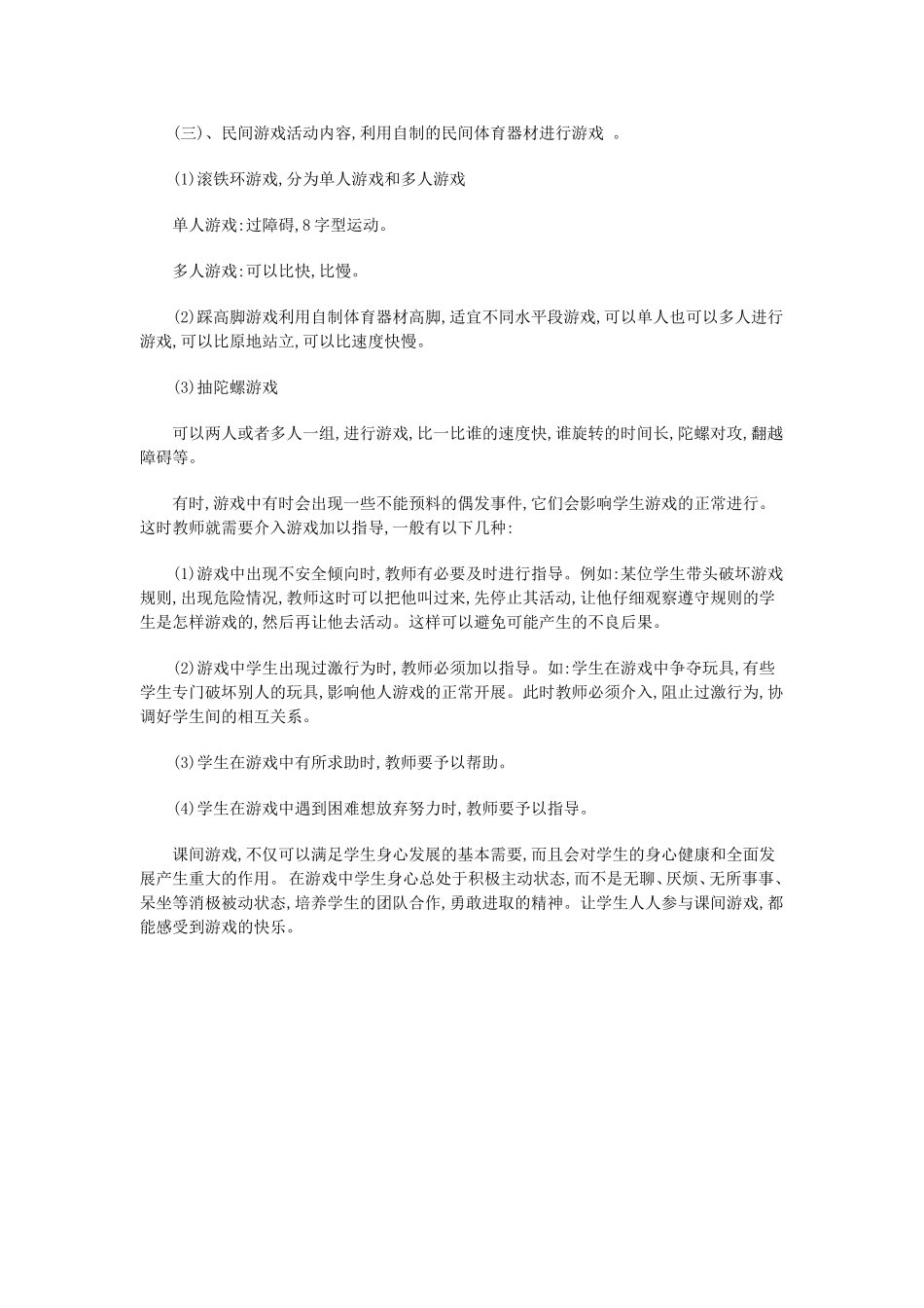 我们的课间15分钟_第2页