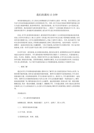我们的课间15分钟