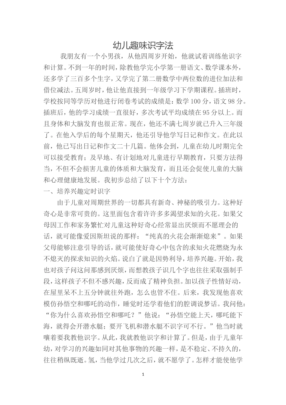 幼儿趣味识字法_第1页