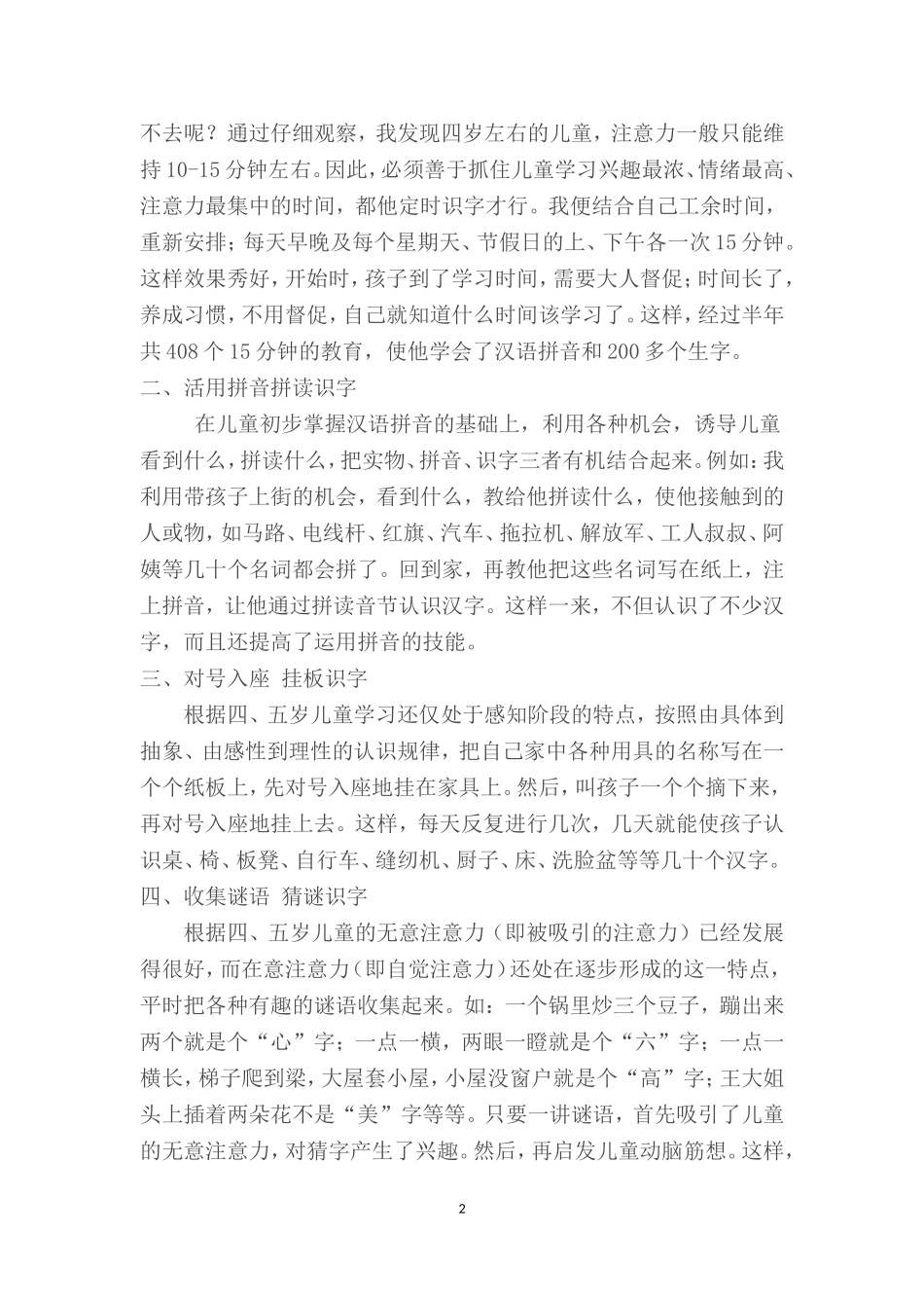 幼儿趣味识字法_第2页