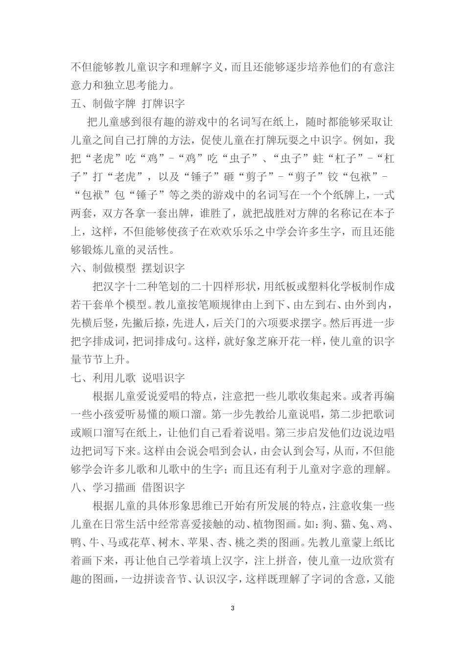 幼儿趣味识字法_第3页