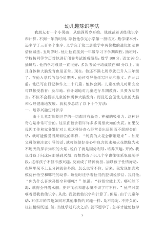 幼儿趣味识字法