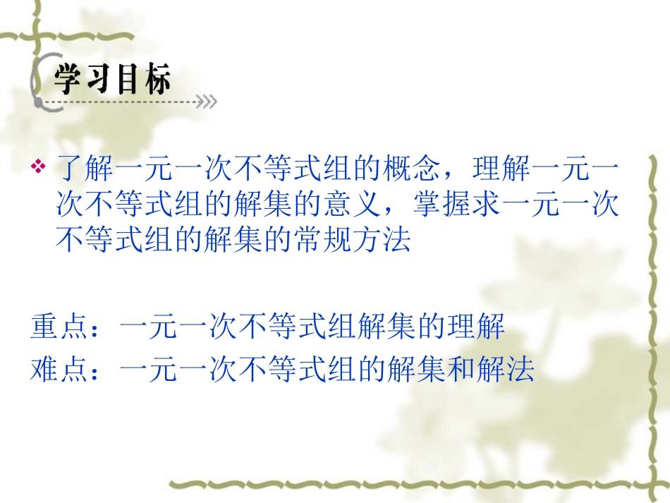 一元一次不等式组_第2页