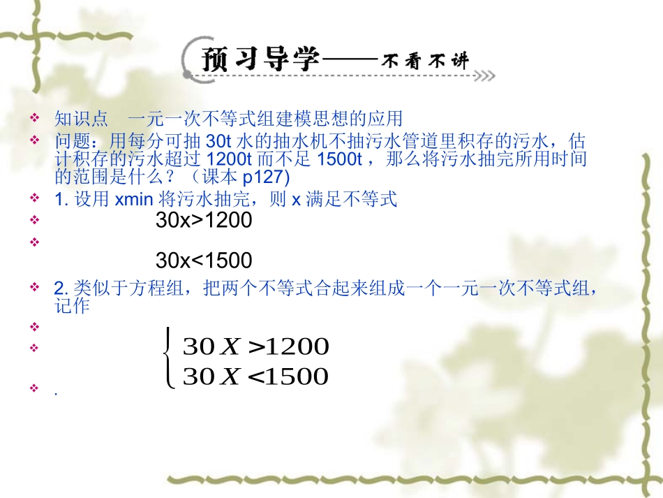 一元一次不等式组_第3页