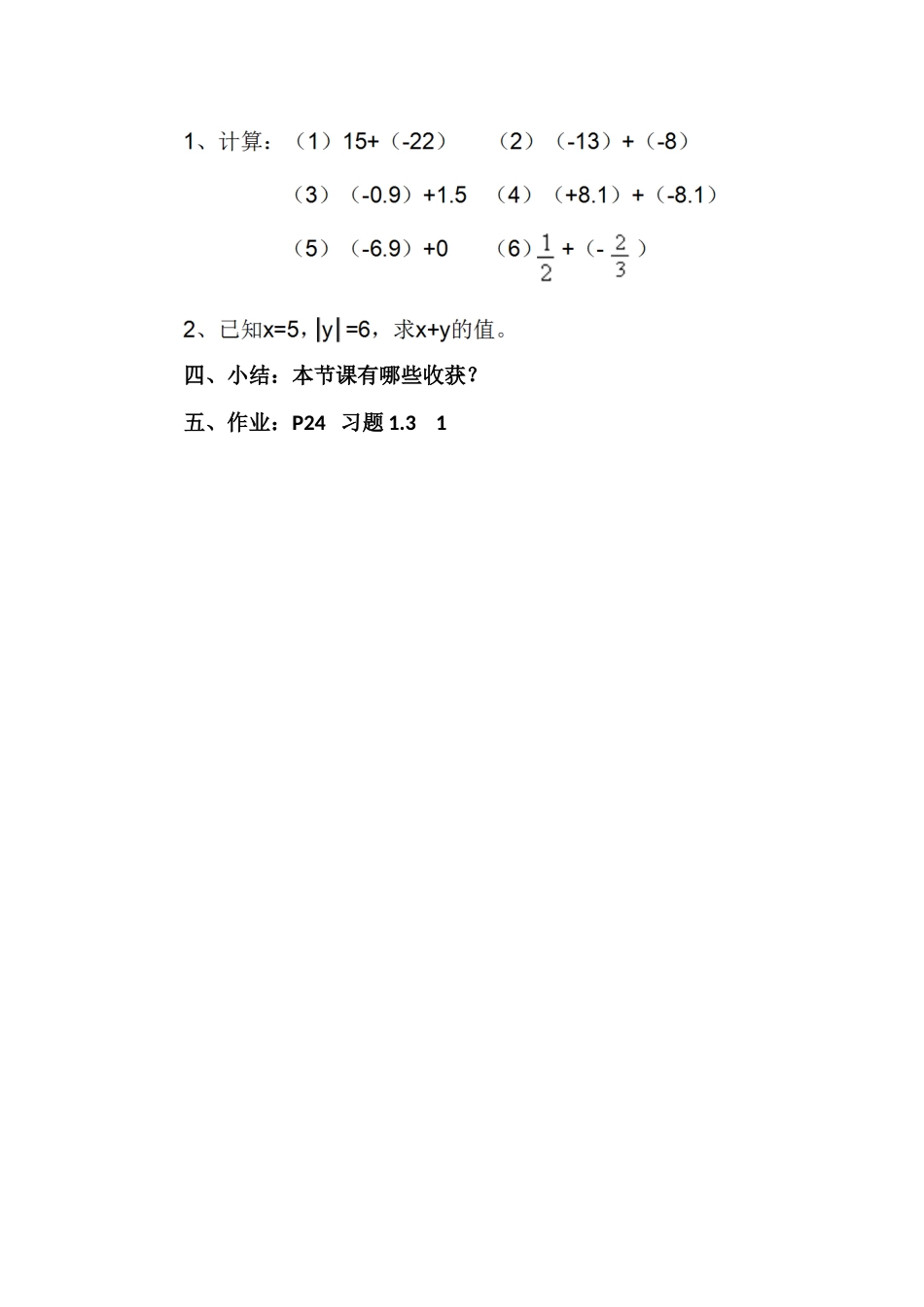 1.3.1有理数的加法.3.1-有理数的加法(第1课时)_第2页