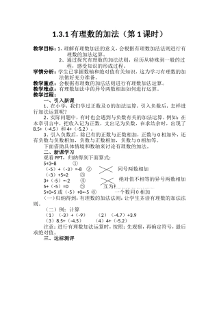 1.3.1有理数的加法.3.1-有理数的加法(第1课时)