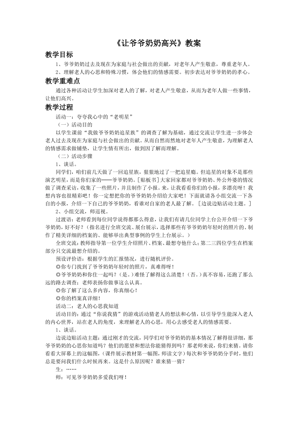 《1-让爷爷奶奶高兴》教案2_第1页