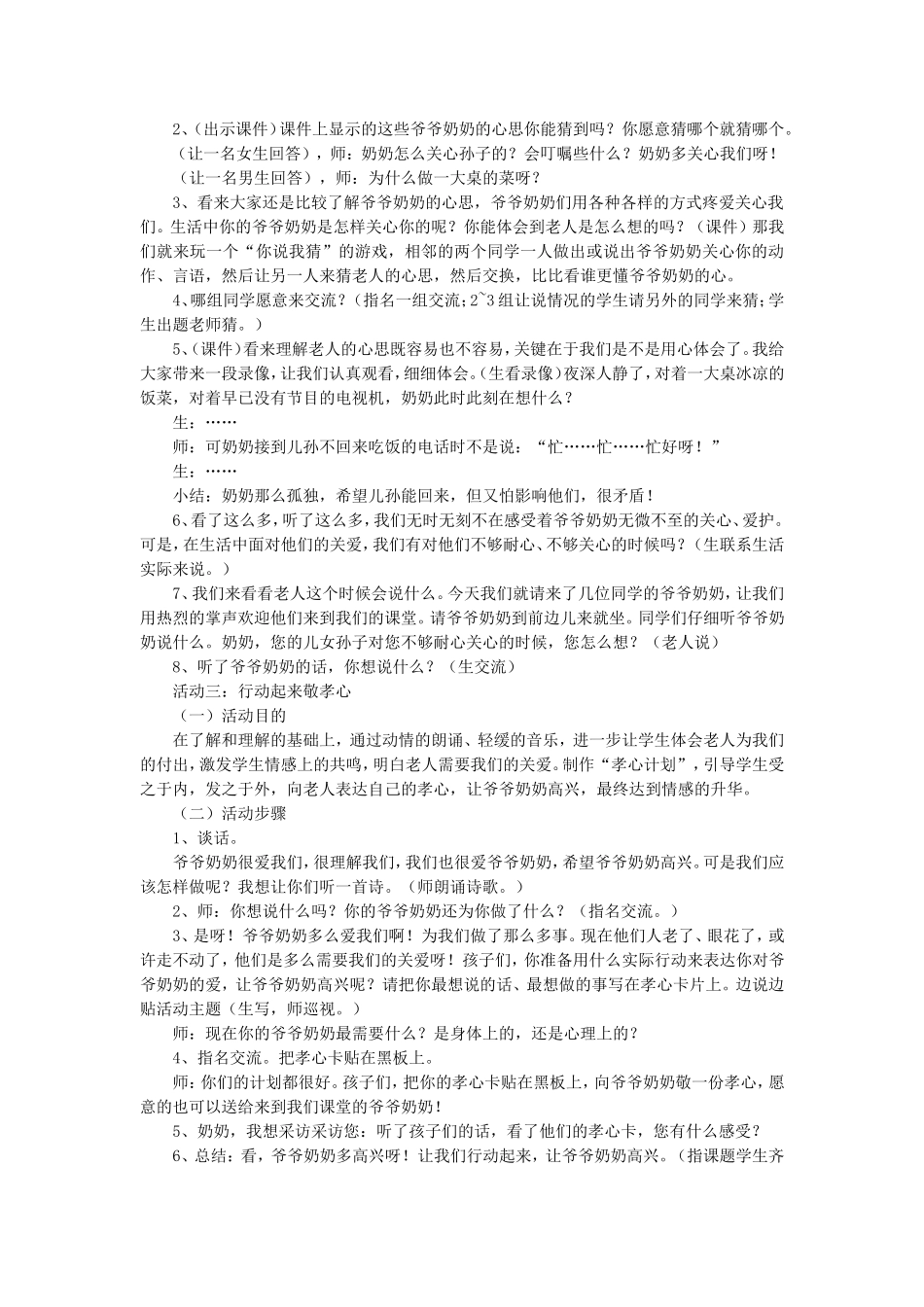 《1-让爷爷奶奶高兴》教案2_第2页