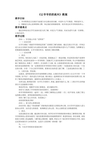 《1-让爷爷奶奶高兴》教案2