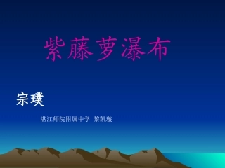紫藤萝瀑布zmj-5546-16638