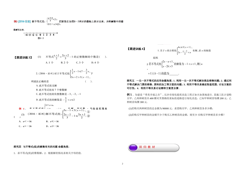 不等式中考复习_第2页