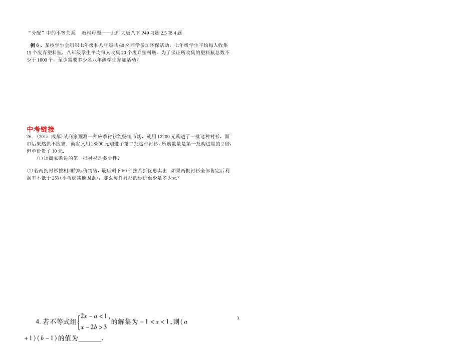 不等式中考复习_第3页