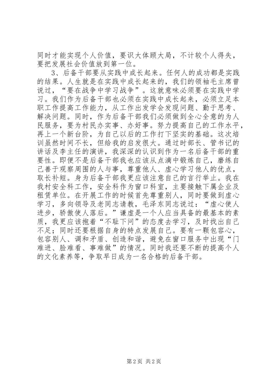 后备干部培训心得体会_第2页