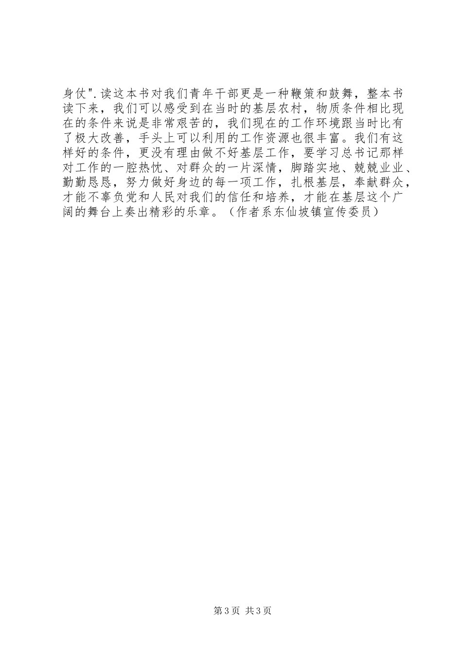 《知之深爱之切》读本学习心得_第3页