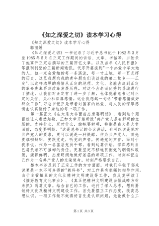 《知之深爱之切》读本学习心得