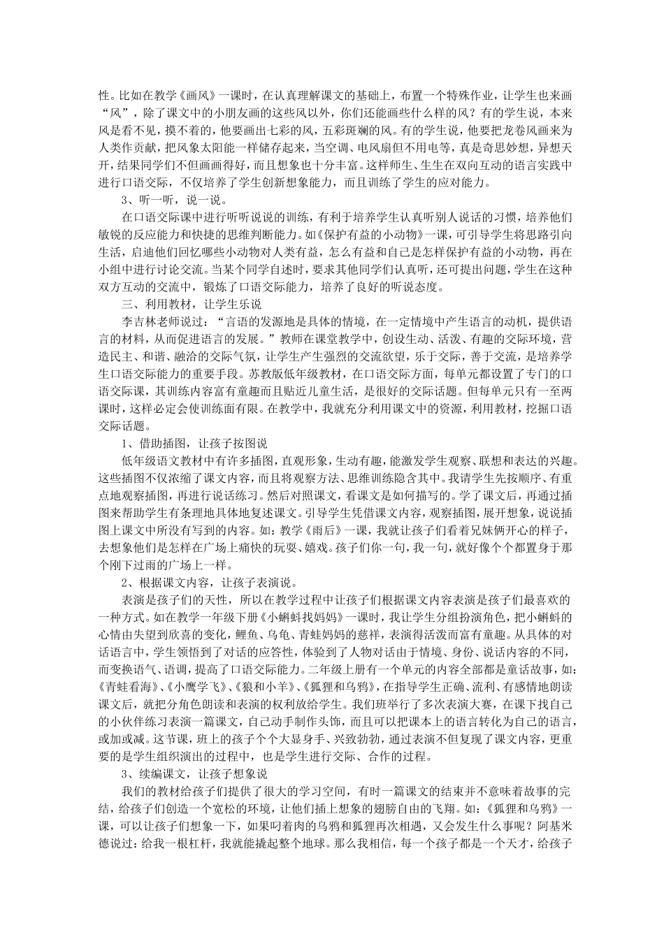 让学生在快乐中进行口语交际_第2页