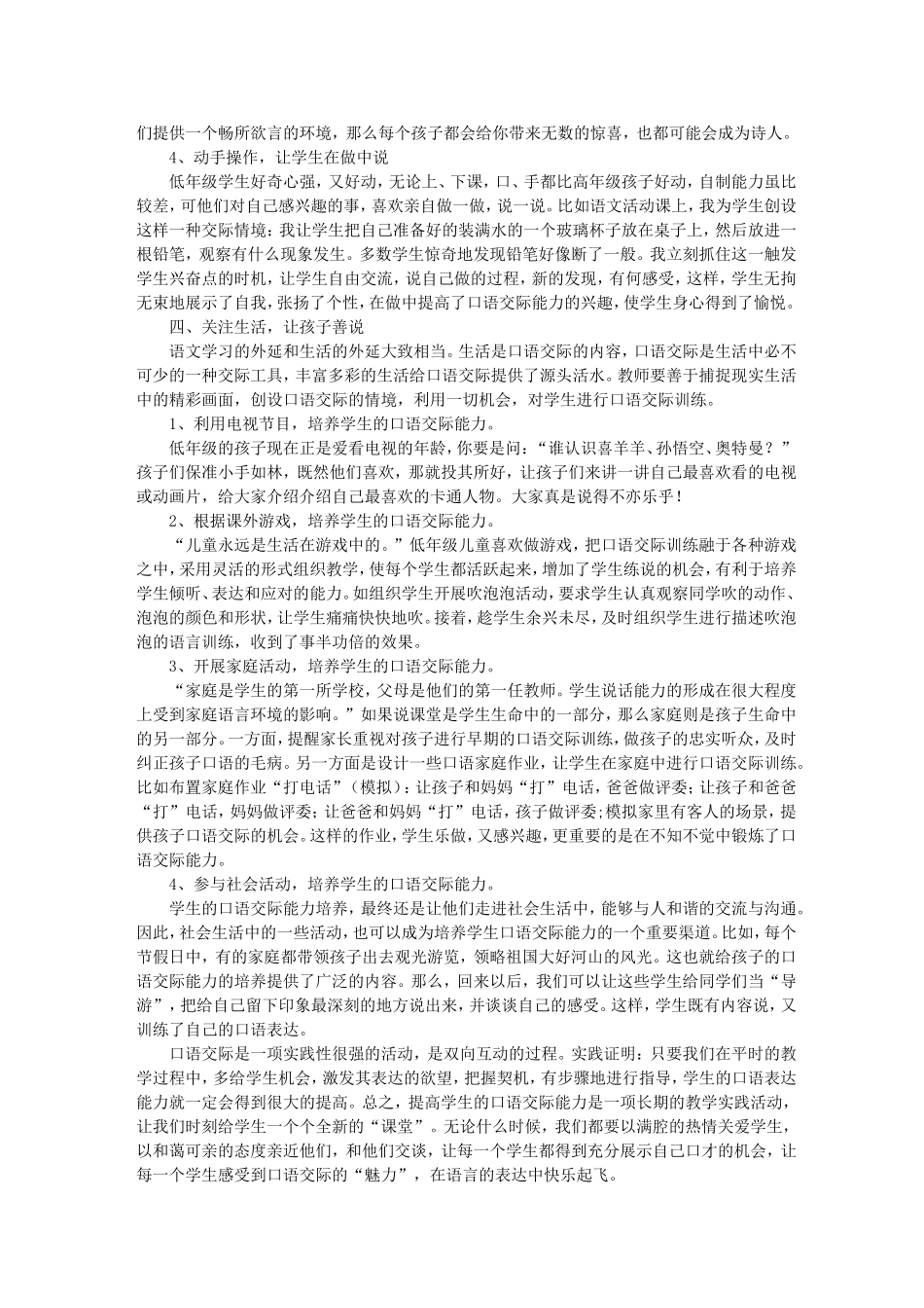 让学生在快乐中进行口语交际_第3页