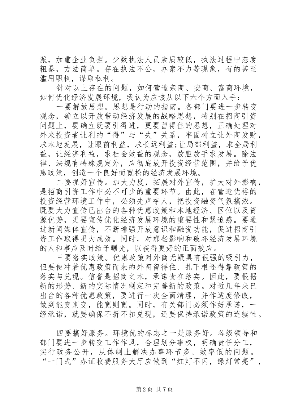 一创双优心得体会[模版]_第2页