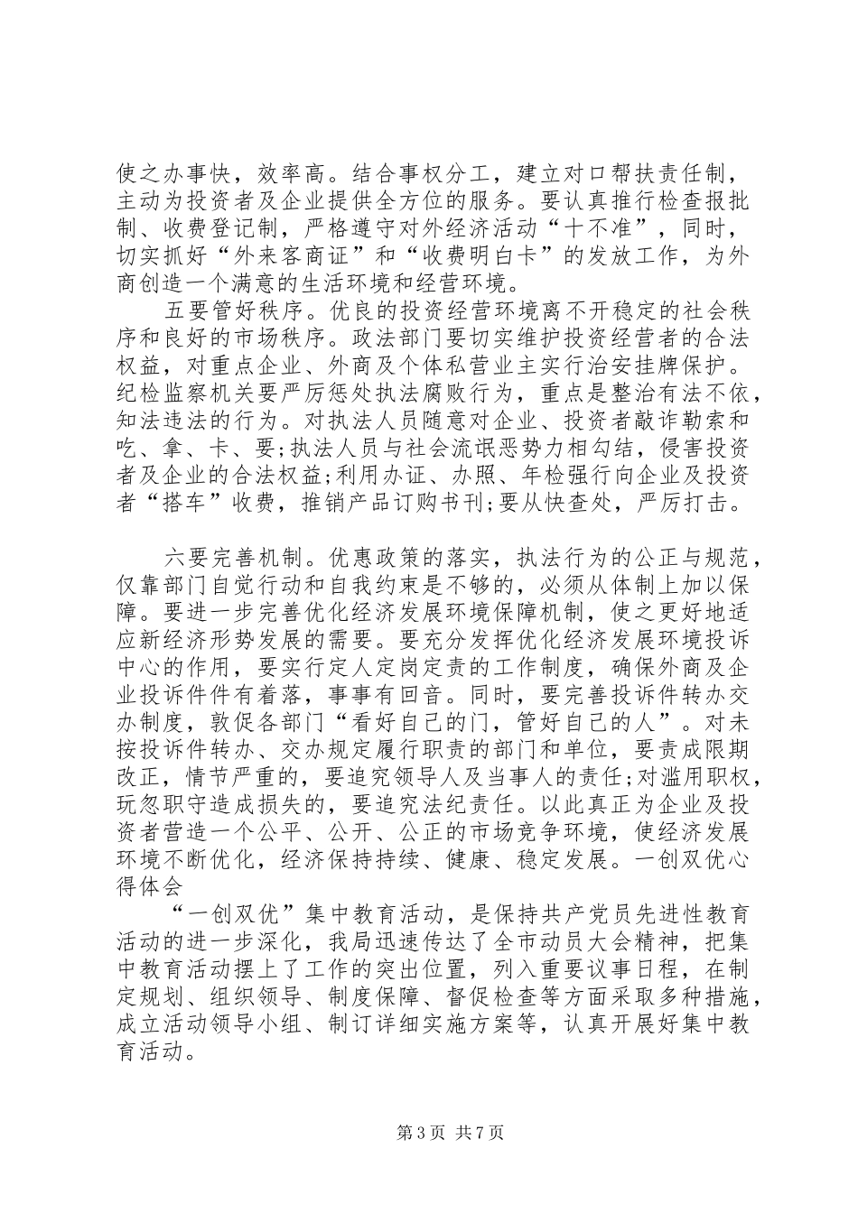 一创双优心得体会[模版]_第3页