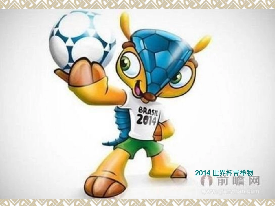 七年级地理下册巴西_第1页