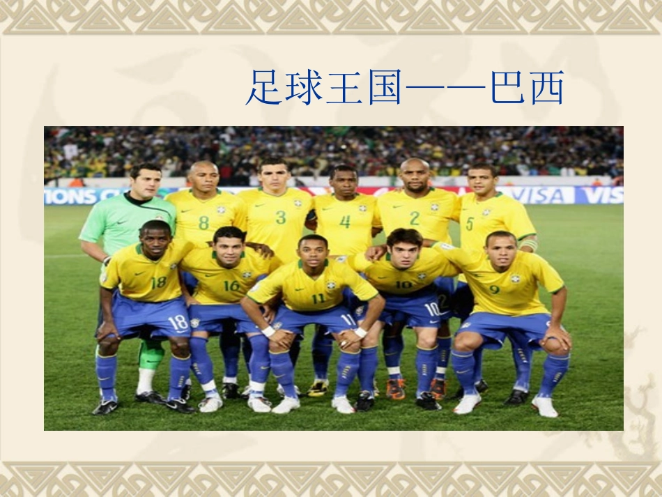 七年级地理下册巴西_第3页