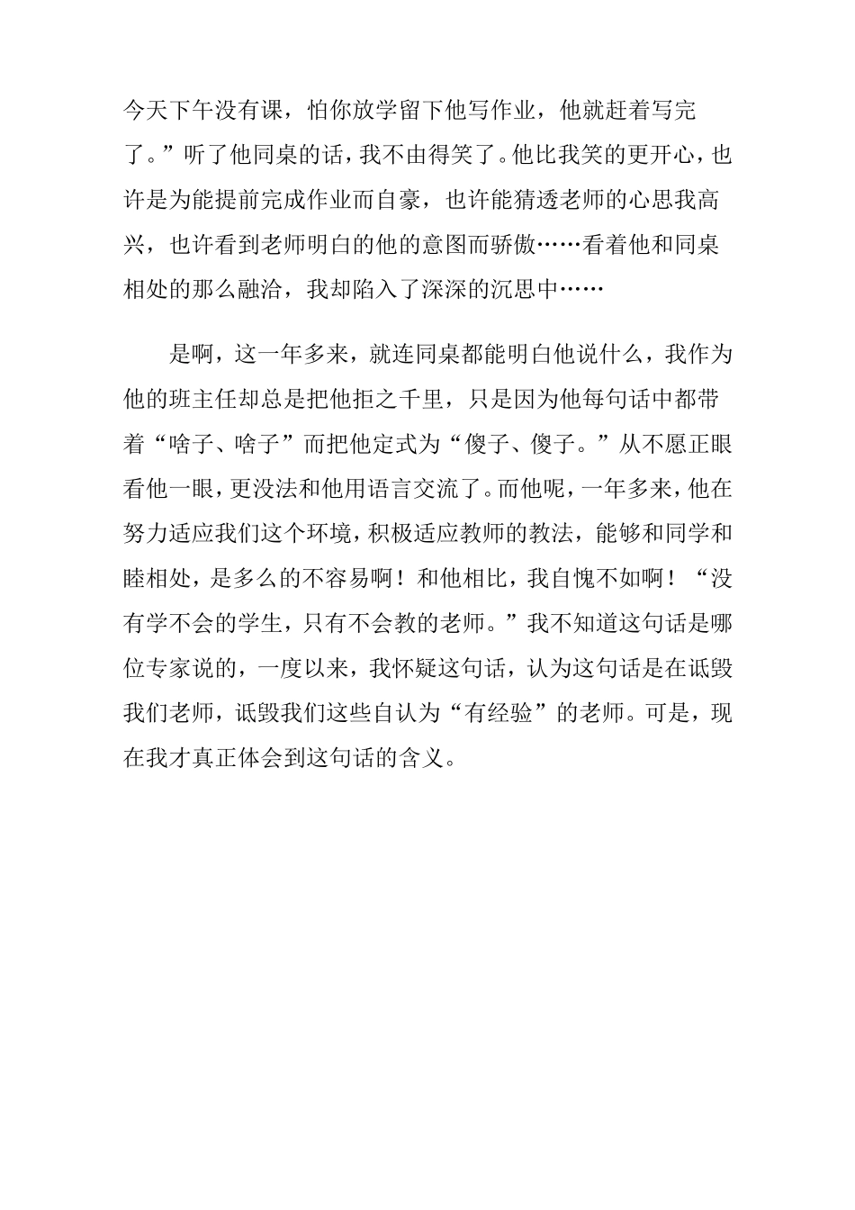 啥子与“傻子”_第2页