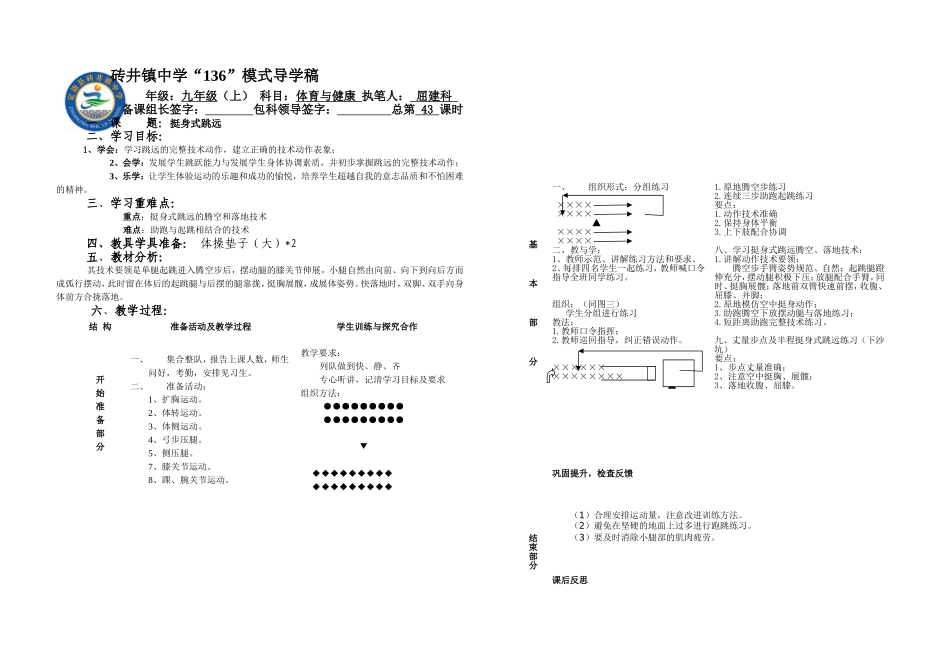 九年级上体育与健康《挺身式跳远》43课时_第1页