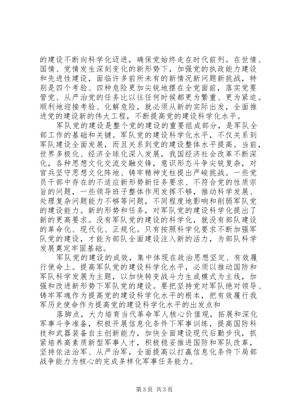 学习七一讲话精神心得体会范文_第3页