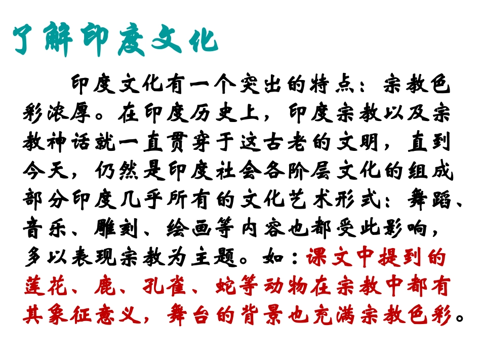 ppt《观舞记》课堂导入_第2页