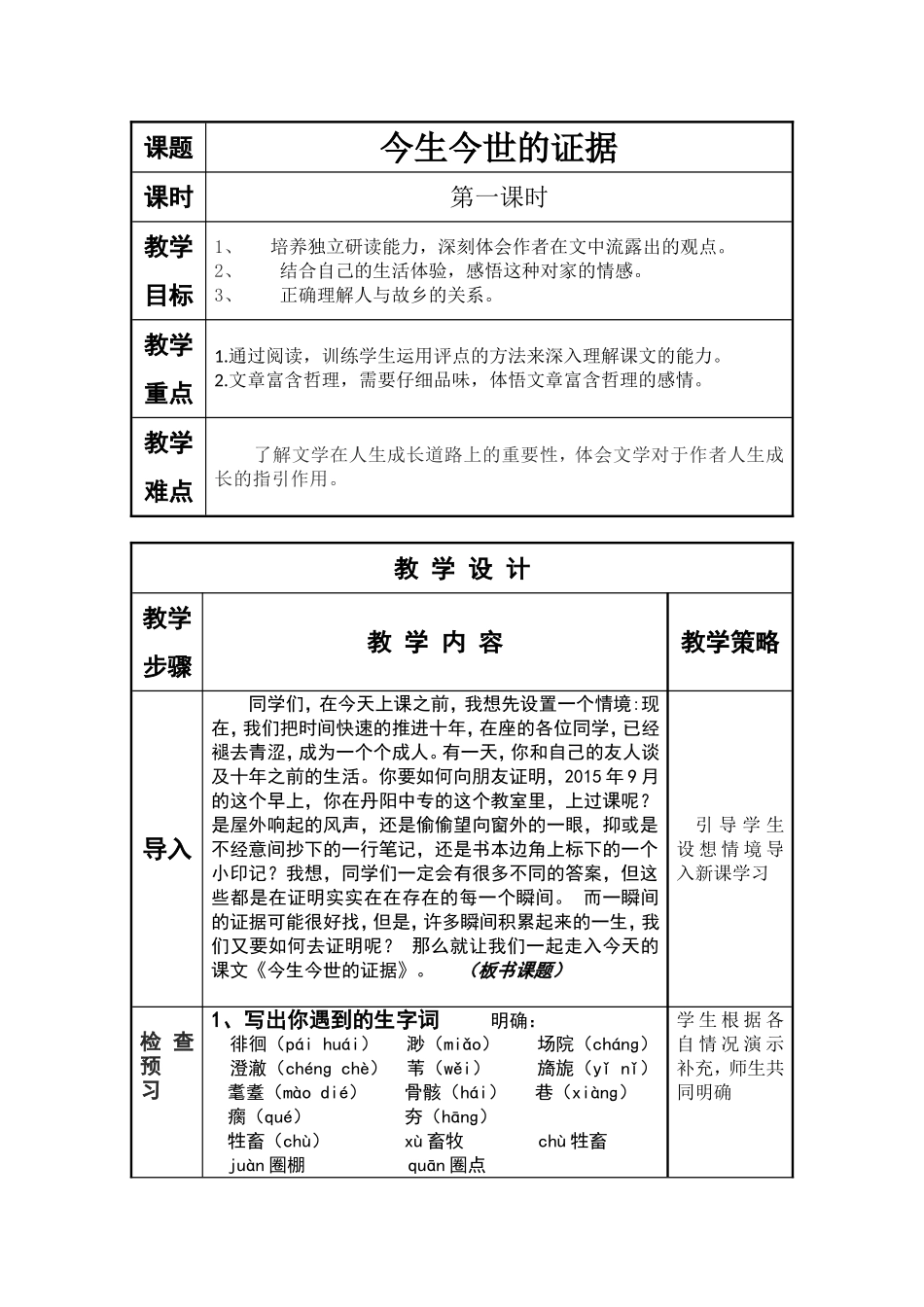 今生今世的证据_第1页