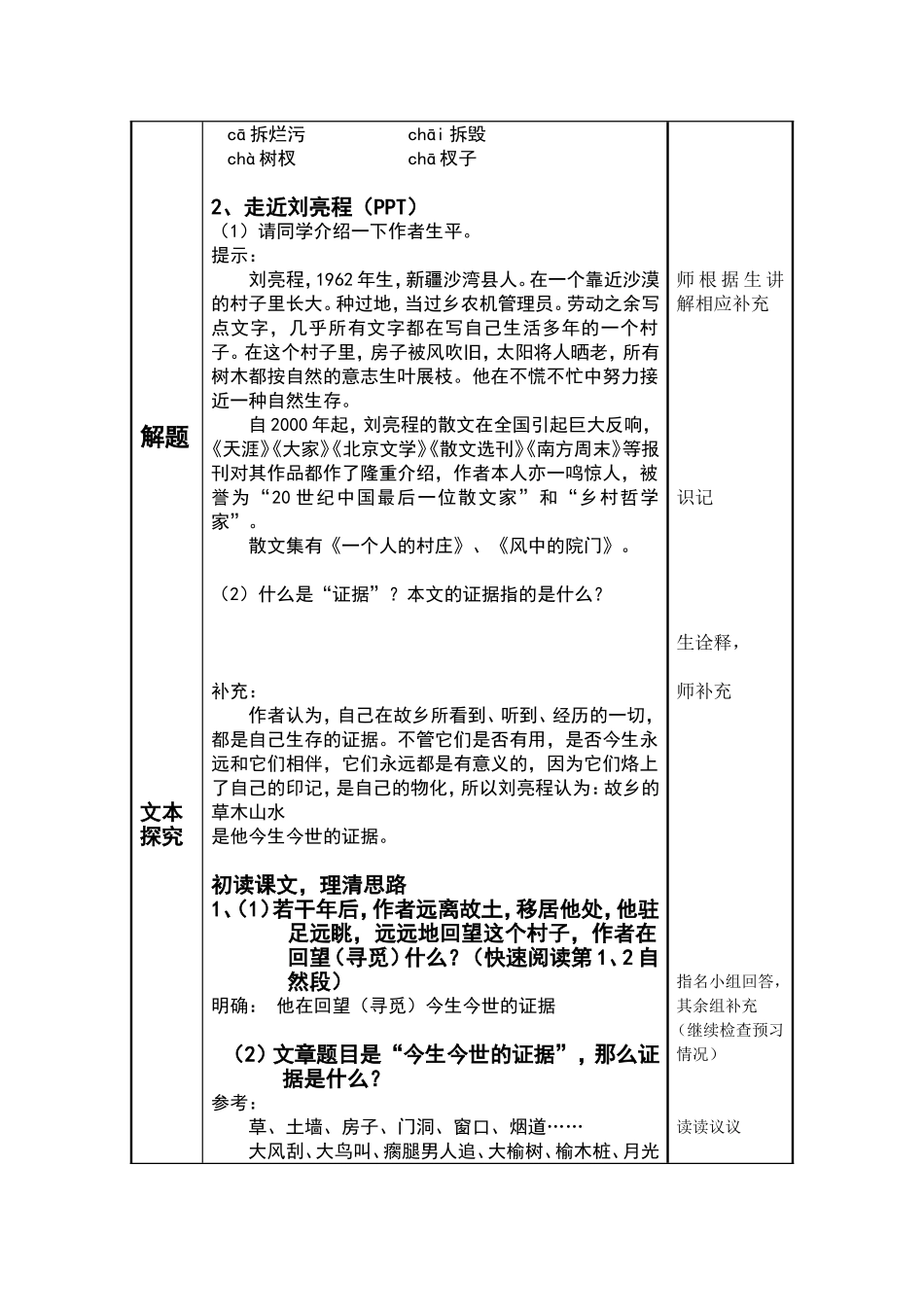 今生今世的证据_第2页