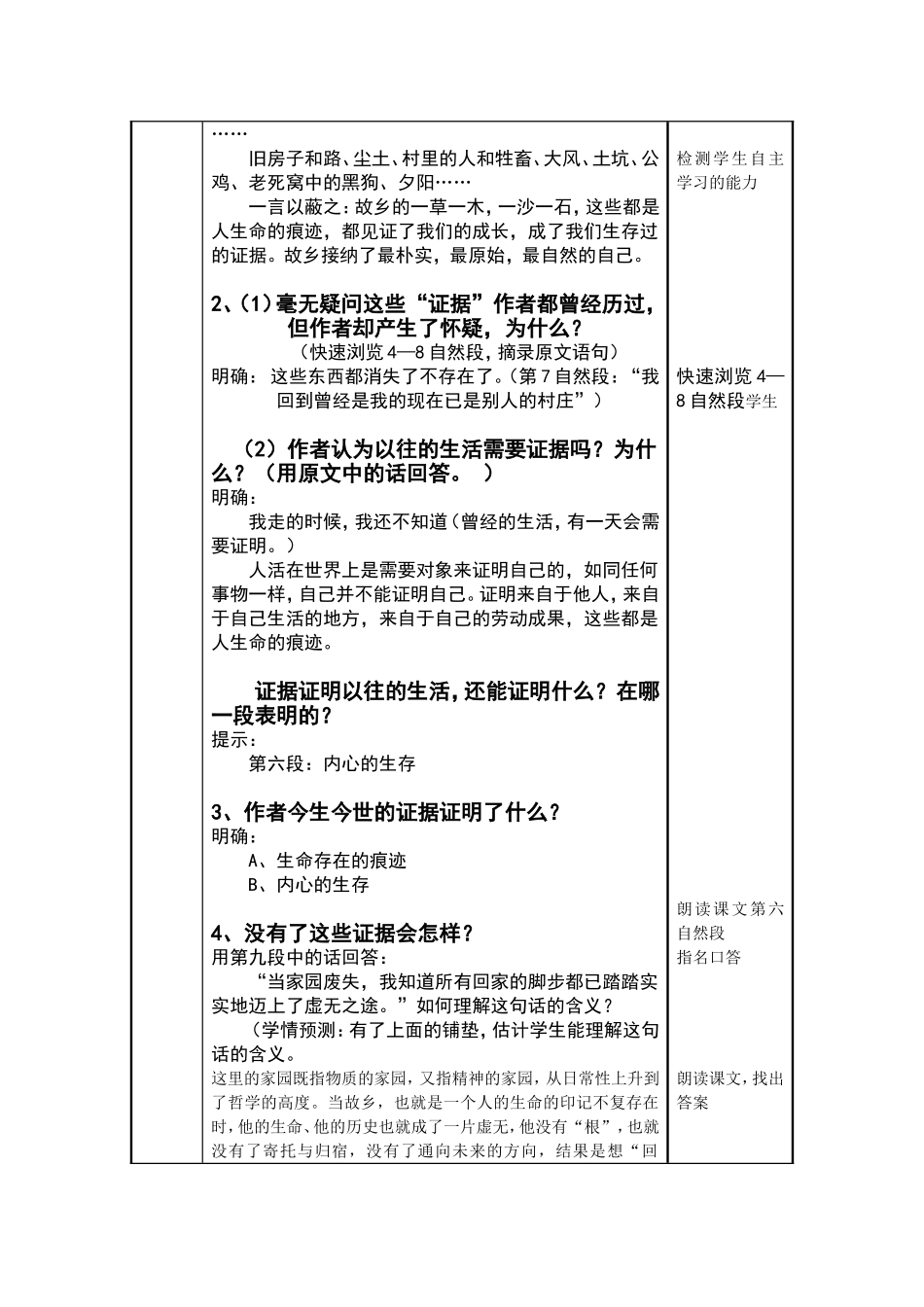 今生今世的证据_第3页