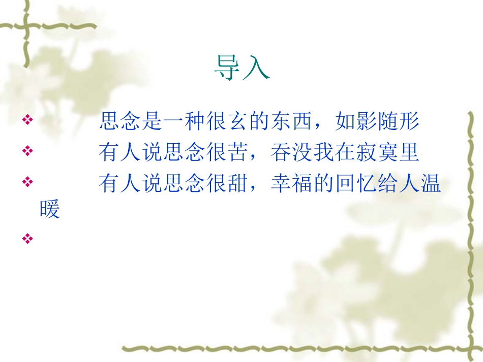 《项脊轩志》课件_第1页