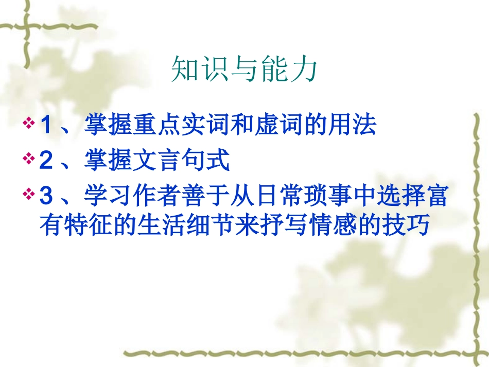 《项脊轩志》课件_第3页