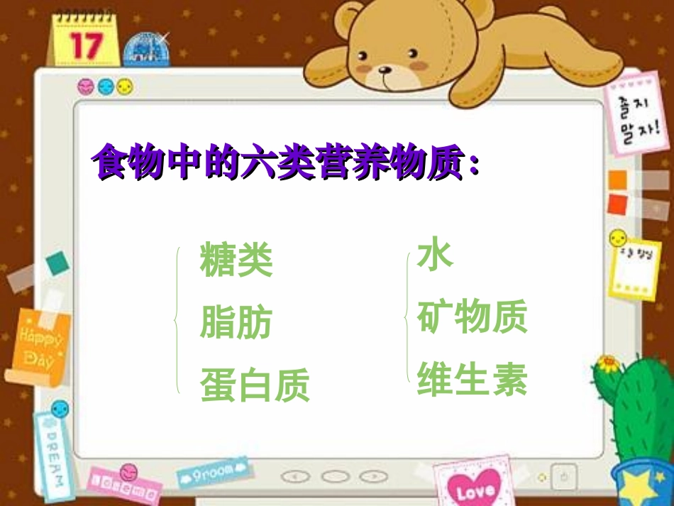 第三单元第2课食物中的营养1_第2页