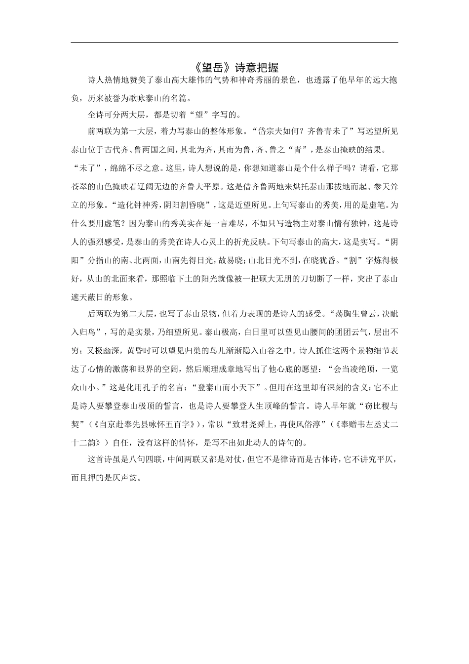 《望岳》诗意把握_第1页