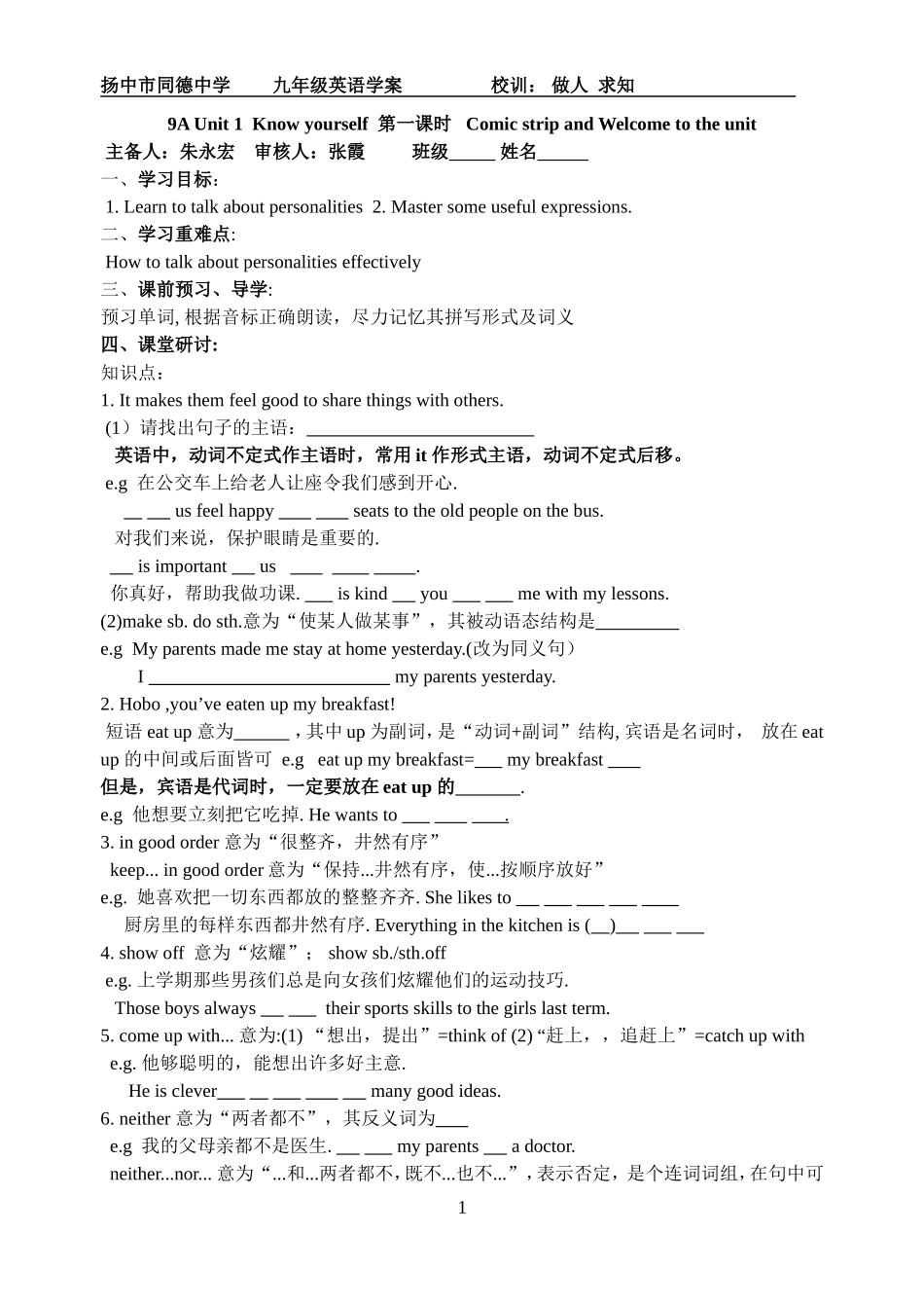 9AUnit1导学案(新)_第1页