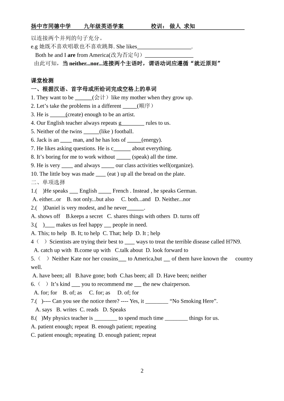 9AUnit1导学案(新)_第2页