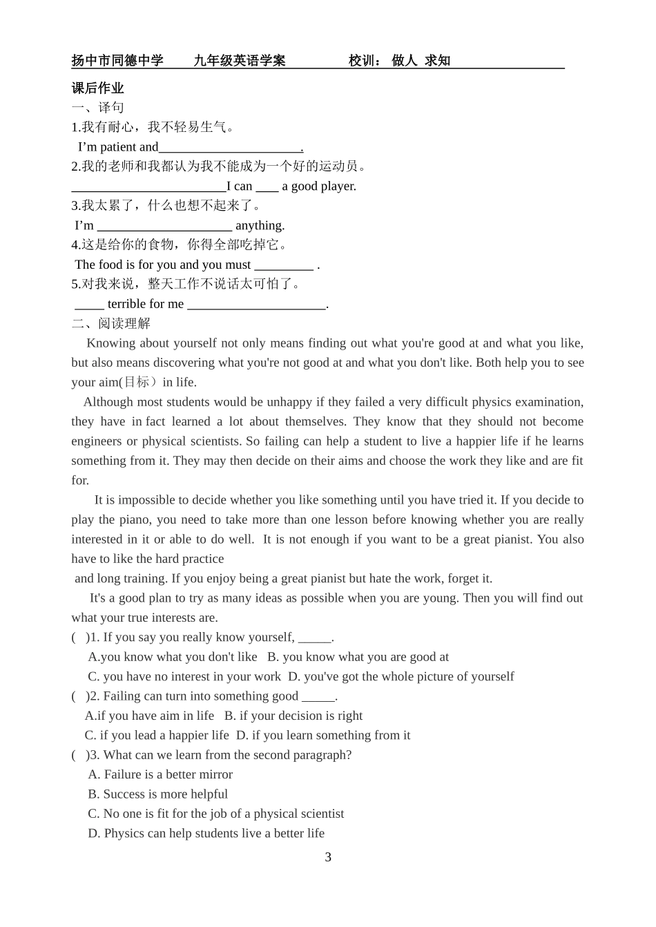 9AUnit1导学案(新)_第3页