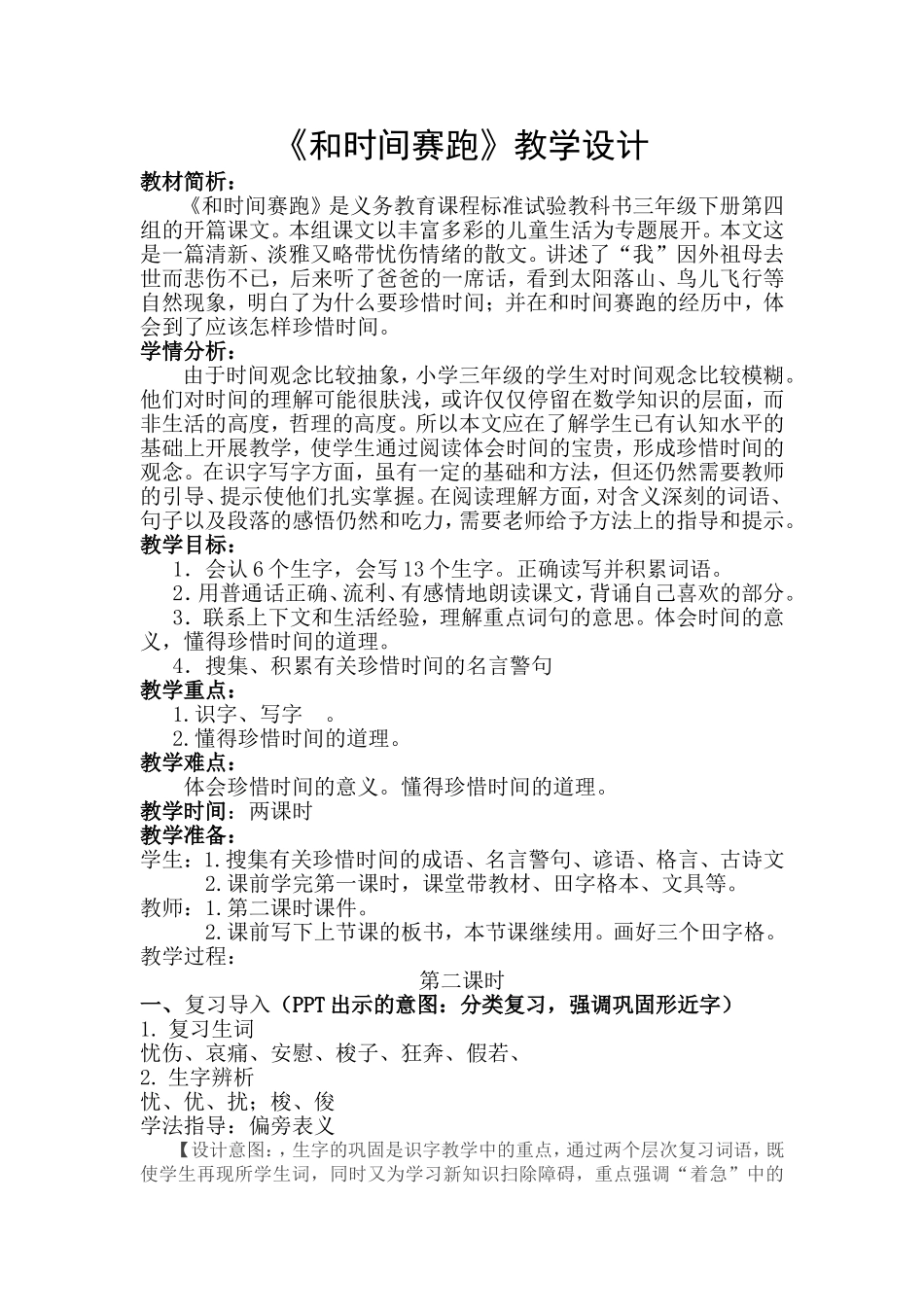 13和时间赛跑教案_第1页