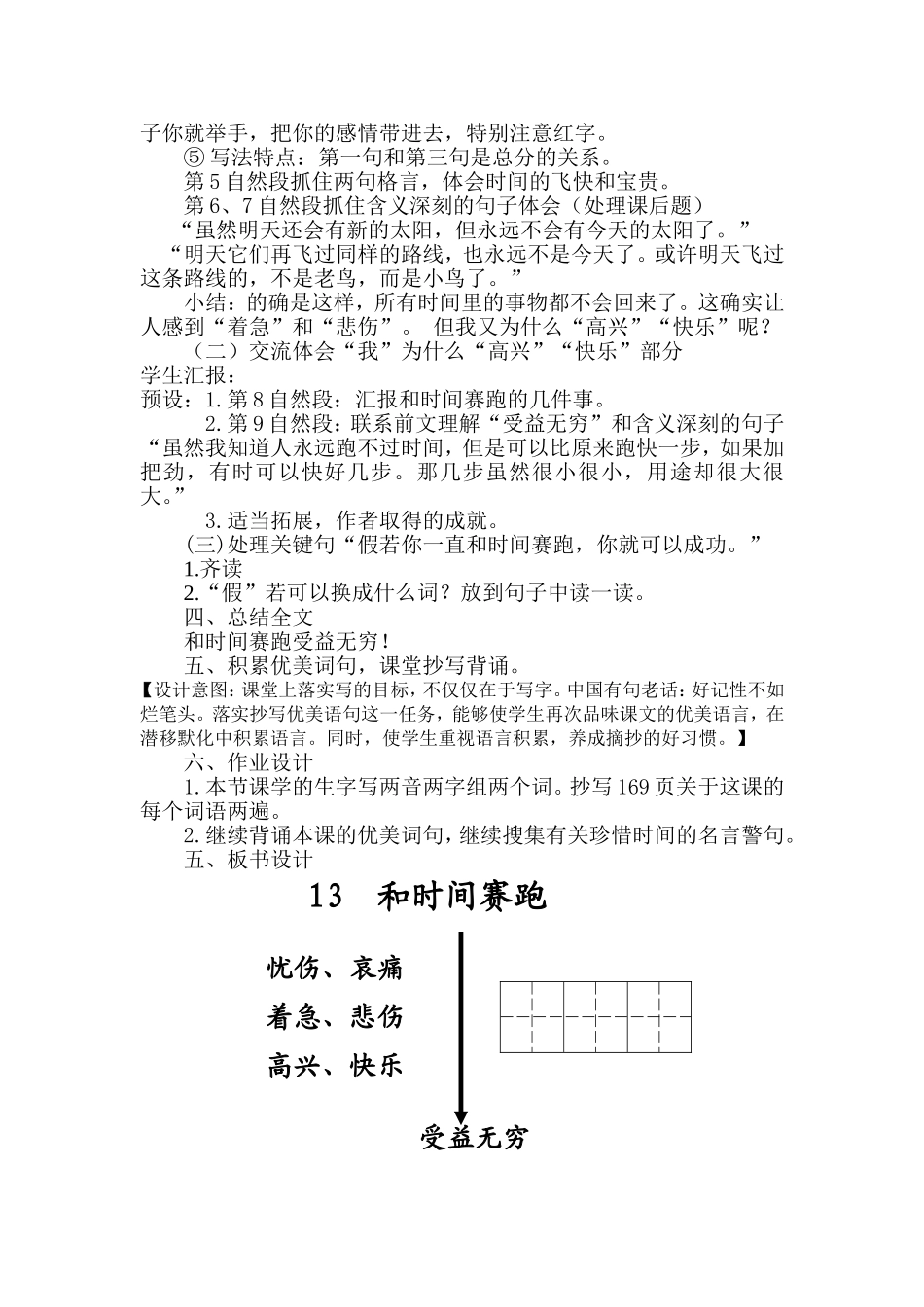 13和时间赛跑教案_第3页