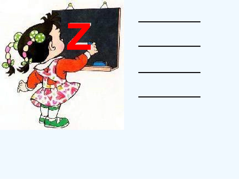 《Z-C-S》的第一课时_第2页