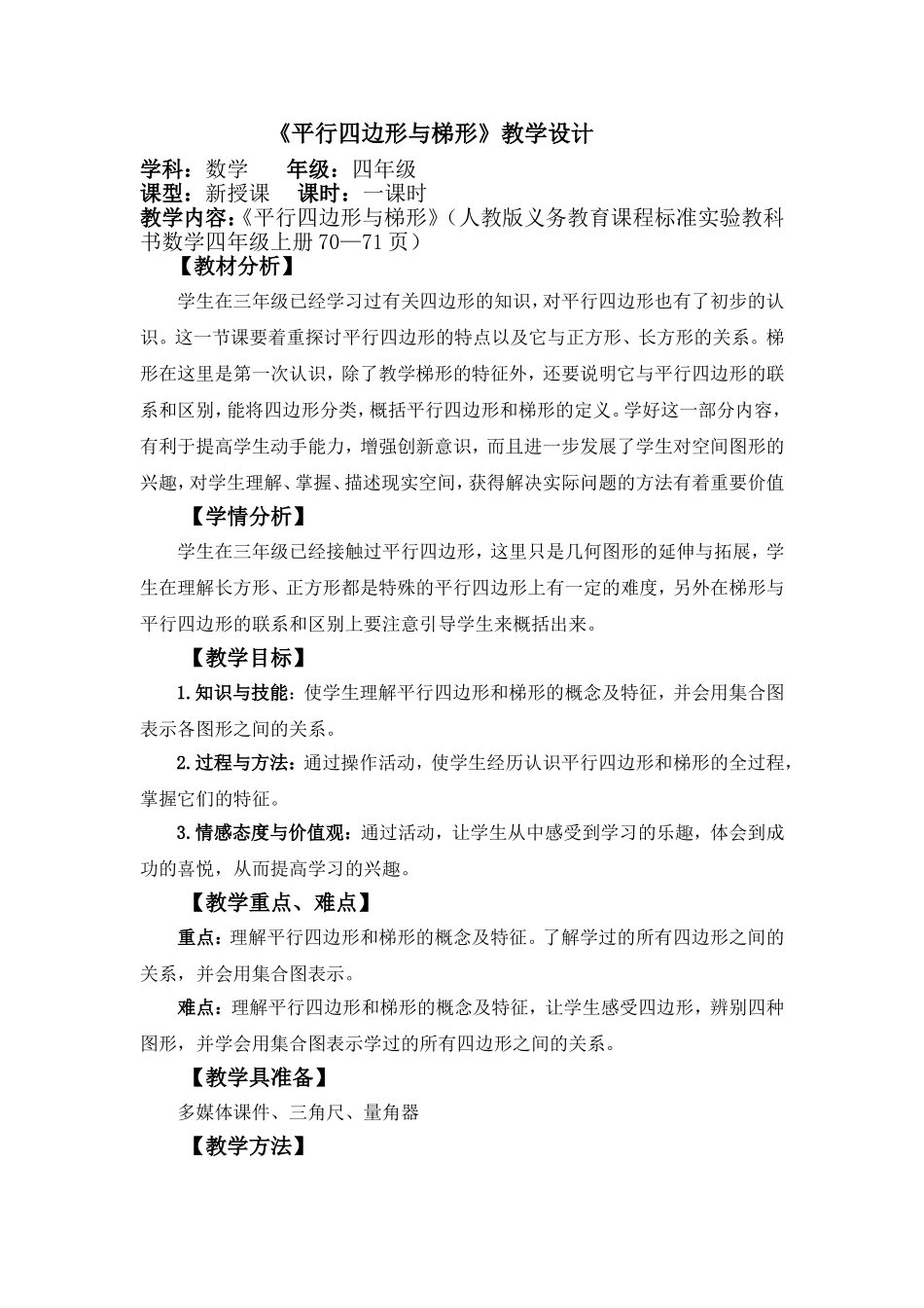 平行四边形与梯形(1)_第1页