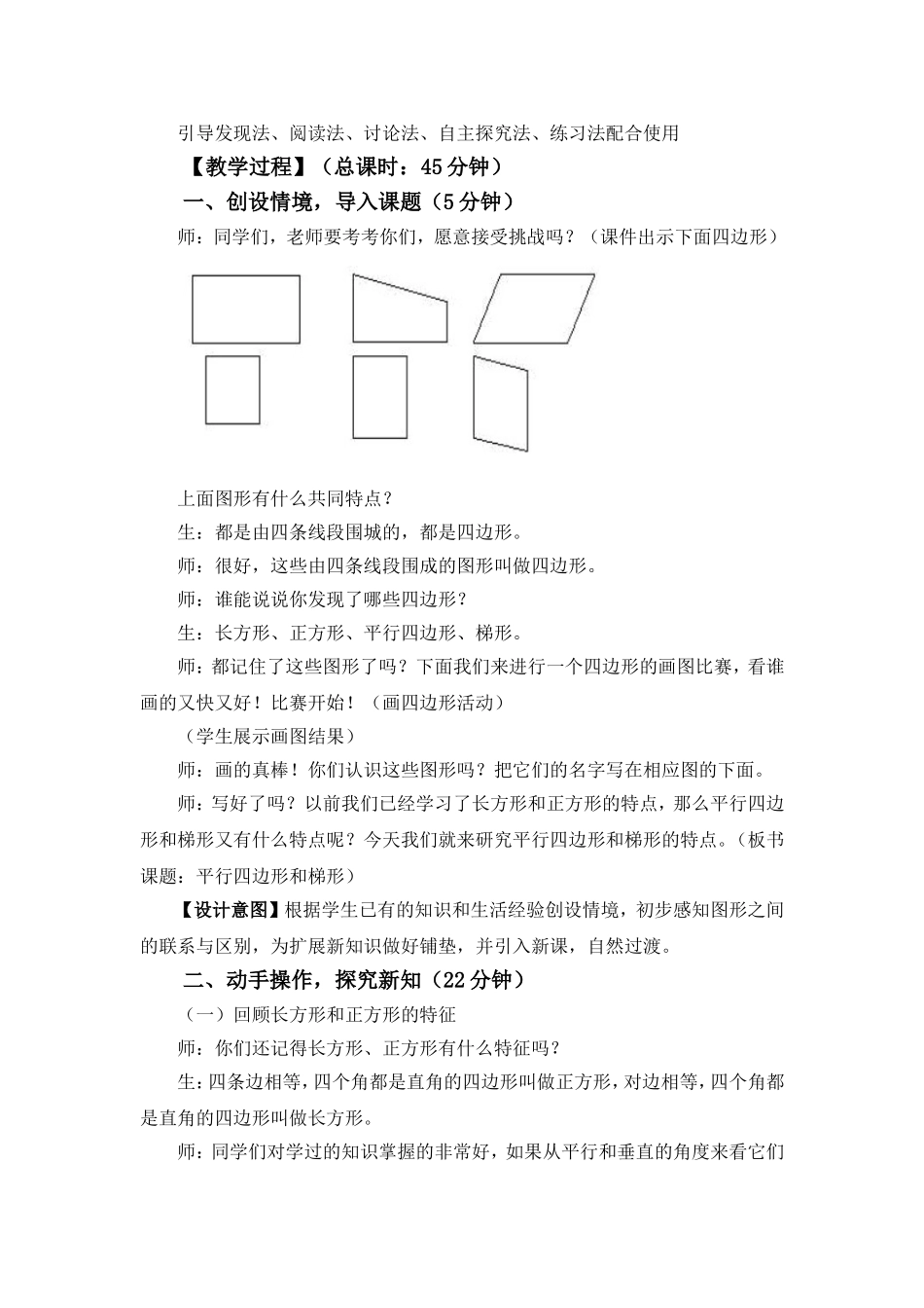 平行四边形与梯形(1)_第2页