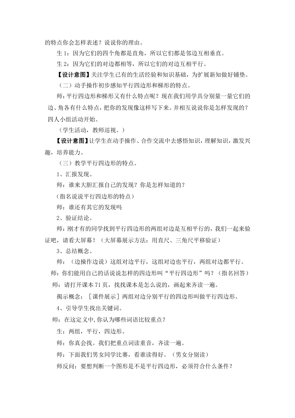 平行四边形与梯形(1)_第3页