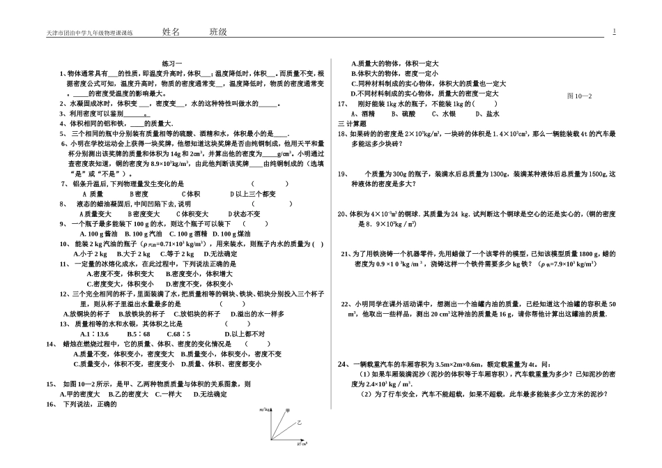 新编九年级物理课课练(8开版)_第1页