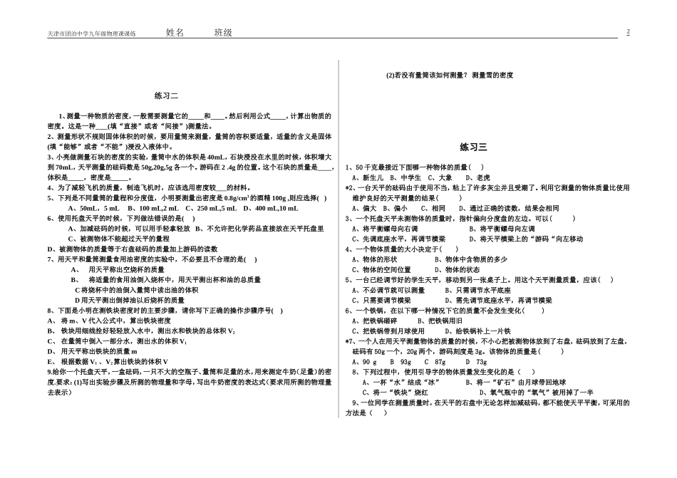 新编九年级物理课课练(8开版)_第2页