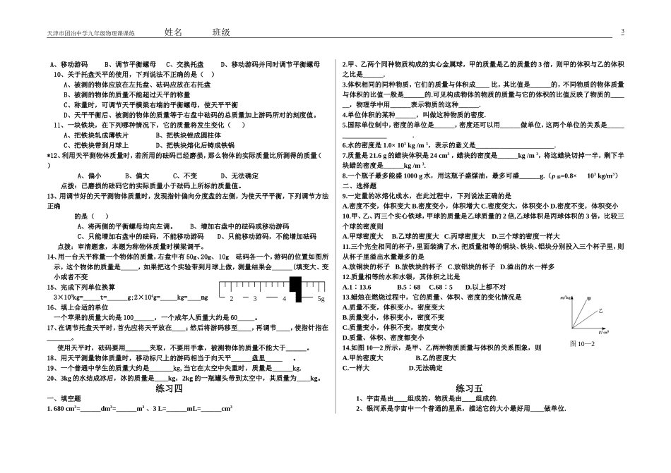 新编九年级物理课课练(8开版)_第3页